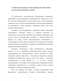 Устав муниципального образования и его роль в становлении местного самоуправления Образец 2397