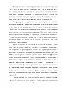 Биоценическое значение хищных птиц Московской области Образец 3087