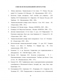 Биоценическое значение хищных птиц Московской области Образец 3096