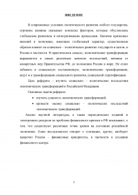 Социально-политические последствия экономических трансформаций в Российской Федерации Образец 2456