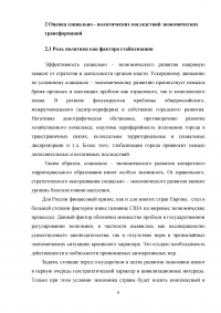 Социально-политические последствия экономических трансформаций в Российской Федерации Образец 2459