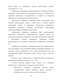 Страховая медицина: международный опыт, пути развития в России Образец 36401
