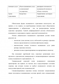 Страховая медицина: международный опыт, пути развития в России Образец 36404