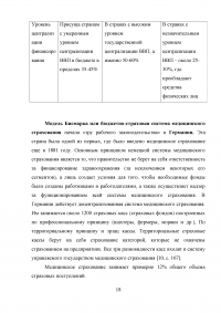 Страховая медицина: международный опыт, пути развития в России Образец 36409