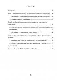 Страховая медицина: международный опыт, пути развития в России Образец 36393