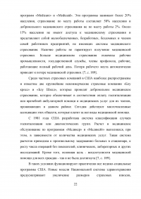 Страховая медицина: международный опыт, пути развития в России Образец 36413
