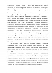 Страховая медицина: международный опыт, пути развития в России Образец 36418