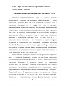 Страховая медицина: международный опыт, пути развития в России Образец 36422