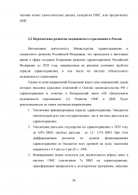 Страховая медицина: международный опыт, пути развития в России Образец 36427