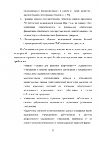 Страховая медицина: международный опыт, пути развития в России Образец 36428