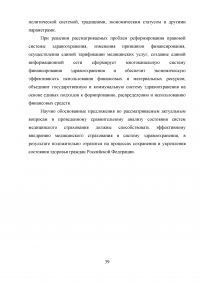 Страховая медицина: международный опыт, пути развития в России Образец 36430