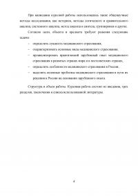 Страховая медицина: международный опыт, пути развития в России Образец 36395