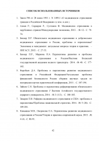 Страховая медицина: международный опыт, пути развития в России Образец 36433