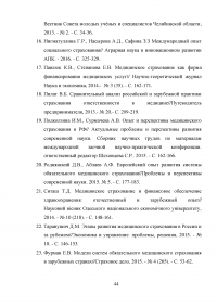 Страховая медицина: международный опыт, пути развития в России Образец 36435