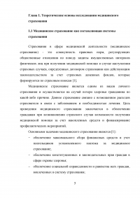 Страховая медицина: международный опыт, пути развития в России Образец 36396