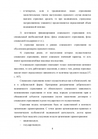 Страховая медицина: международный опыт, пути развития в России Образец 36399