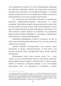 Конституционный суд Российской Федерации как орган конституционного контроля Образец 36000