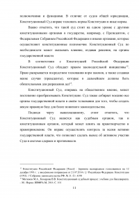 Конституционный суд Российской Федерации как орган конституционного контроля Образец 36001