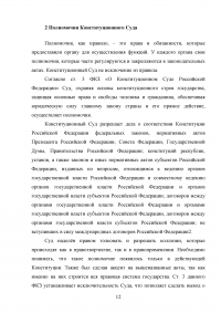 Конституционный суд Российской Федерации как орган конституционного контроля Образец 36002