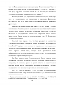 Конституционный суд Российской Федерации как орган конституционного контроля Образец 36003