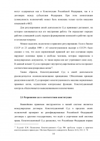 Конституционный суд Российской Федерации как орган конституционного контроля Образец 36004