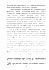 Конституционный суд Российской Федерации как орган конституционного контроля Образец 36005