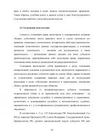 Конституционный суд Российской Федерации как орган конституционного контроля Образец 36006