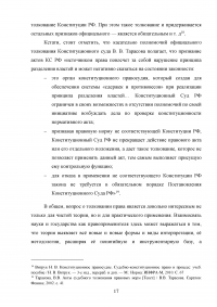 Конституционный суд Российской Федерации как орган конституционного контроля Образец 36007