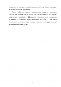 Конституционный суд Российской Федерации как орган конституционного контроля Образец 36008