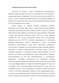Конституционный суд Российской Федерации как орган конституционного контроля Образец 36009