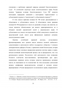 Конституционный суд Российской Федерации как орган конституционного контроля Образец 36011