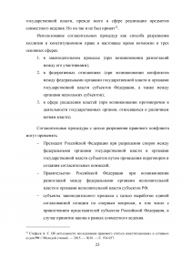 Конституционный суд Российской Федерации как орган конституционного контроля Образец 36013