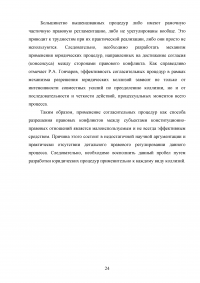 Конституционный суд Российской Федерации как орган конституционного контроля Образец 36014