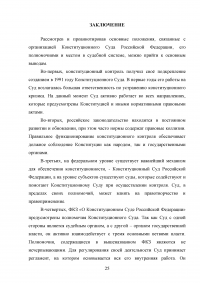 Конституционный суд Российской Федерации как орган конституционного контроля Образец 36015
