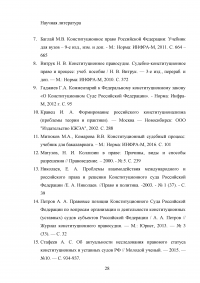 Конституционный суд Российской Федерации как орган конституционного контроля Образец 36018