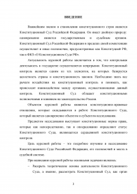 Конституционный суд Российской Федерации как орган конституционного контроля Образец 35993