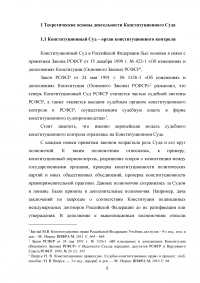 Конституционный суд Российской Федерации как орган конституционного контроля Образец 35995