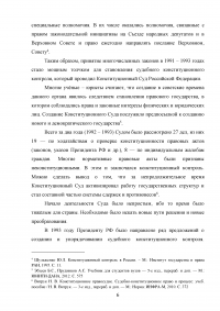 Конституционный суд Российской Федерации как орган конституционного контроля Образец 35996
