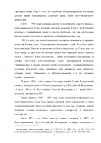 Конституционный суд Российской Федерации как орган конституционного контроля Образец 35997