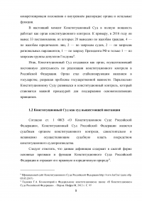 Конституционный суд Российской Федерации как орган конституционного контроля Образец 35998