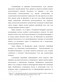 Конституционный суд Российской Федерации как орган конституционного контроля Образец 35999