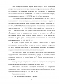 Наследственное право, задача: Гражданин Корнилов умер 8 марта ... Определите порядок выдачи свидетельства о праве на наследство Образец 35375