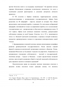 Становление демократической республики в Афинах Образец 35678