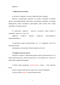 Русский язык и культура речи, 7 заданий Образец 35608