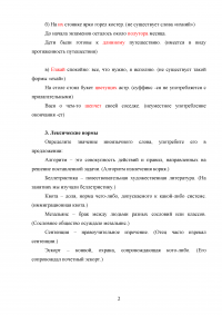 Русский язык и культура речи, 7 заданий Образец 35609