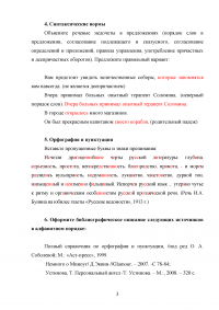 Русский язык и культура речи, 7 заданий Образец 35610