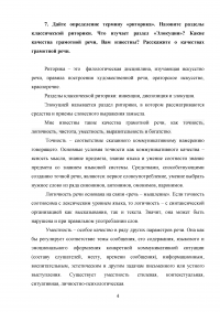 Русский язык и культура речи, 7 заданий Образец 35611
