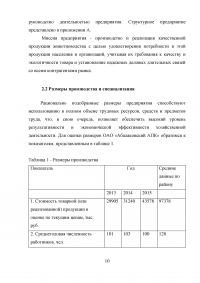 Инвестиции в основной капитал предприятий и корпораций Образец 36736