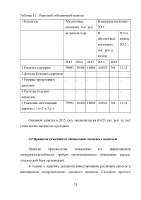 Инвестиции в основной капитал предприятий и корпораций Образец 36757