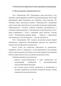 Инвестиции в основной капитал предприятий и корпораций Образец 36734